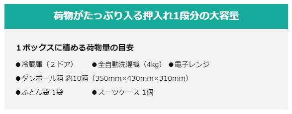 引っ越し単身パックとは04