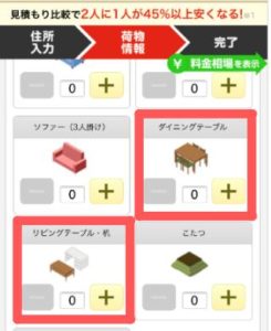 【解決！】テーブルの配送料金が安い業者はココ！着払い・梱包方法 | 引越しの良い方法まとめ